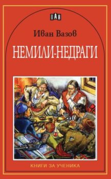 fd647b6951e32d460e9c052ef020f0c6_360x0f_nemili_nedragi