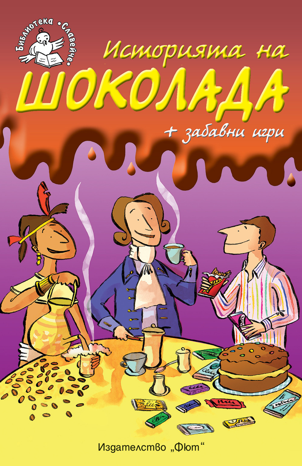 istoriyata-na-shokolada
