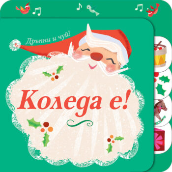koleda-zvutsi
