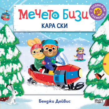 mecheto-bizi-kara-ski