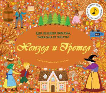 muzika-henzel-i-gretel