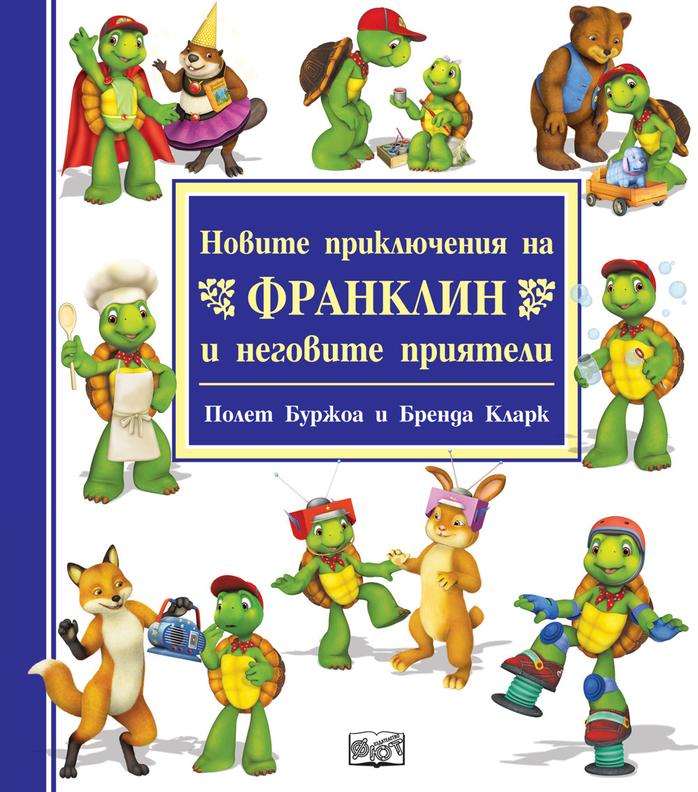 novite-priklyucheniya-na-franklin