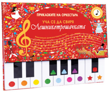piano-leshnikotroshachkata