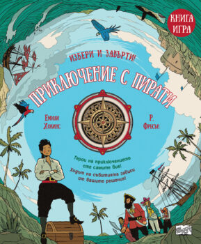 priklyuchenie-s-pirati