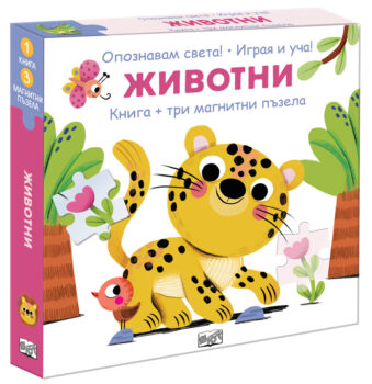 zhivotni-kniga-i-magnitni-pyzeli