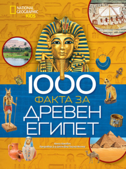 1000_egypt_cvr_print20front20copy1667405504-1325-jpg