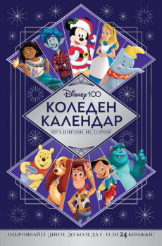 18652_disney_advent20cal_712786_d10020wallet20covr_bg20front1696484080-798-jpg