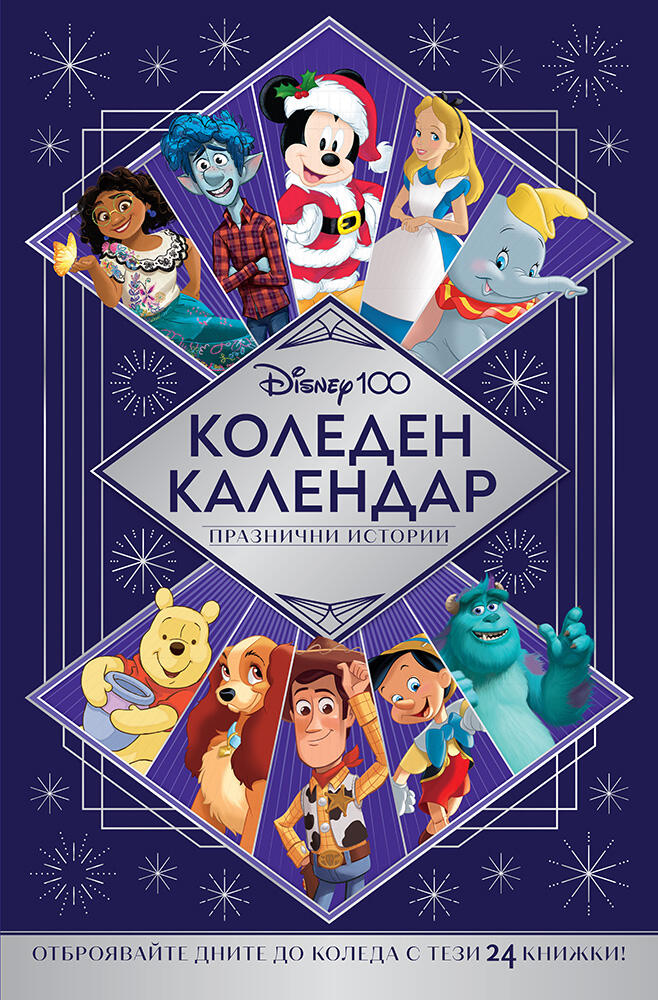 18652_disney_advent20cal_712786_d10020wallet20covr_bg20front1696484080-798-jpg