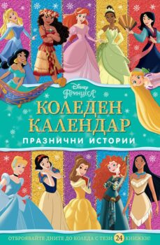 18655_princess_advent_calendar_disney_712793_outside_wallet_pr20front1696484171-3969-jpg