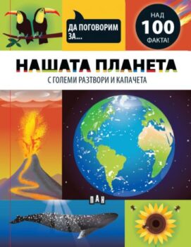 1d8f0568631cf1e5623f158f0213e337_360x0f_nashata_planeta