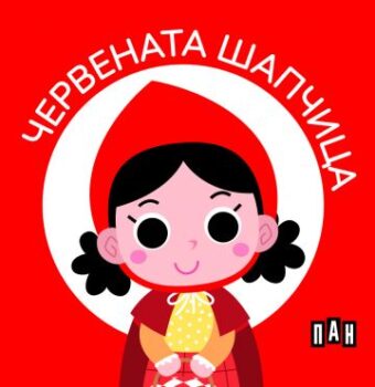 40edcc6d2fa0a968c7ec490e46e62fbb_360x0f_pirkazki_za_deca_box