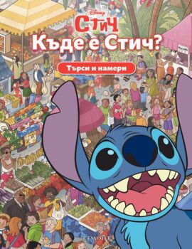 377200_where20is20stitch_cv20front1756409411-0287-jpg