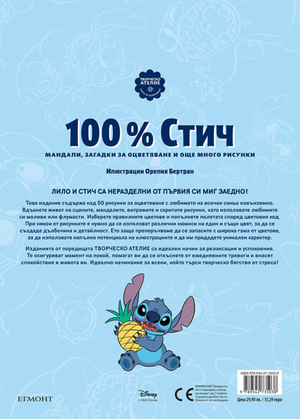 100% СТИЧ 100% СТИЧ