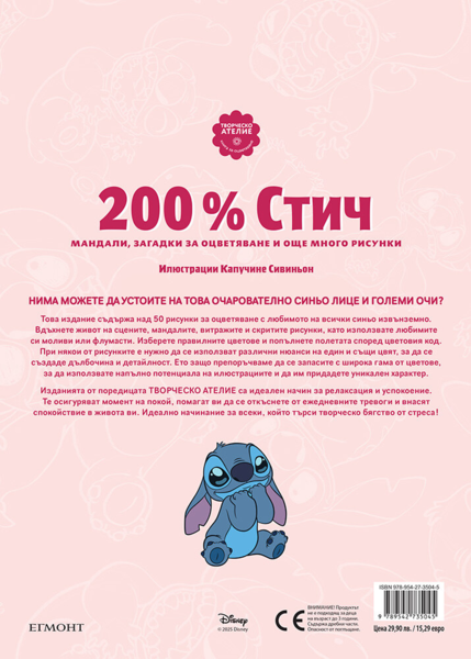 200% СТИЧ 200% СТИЧ