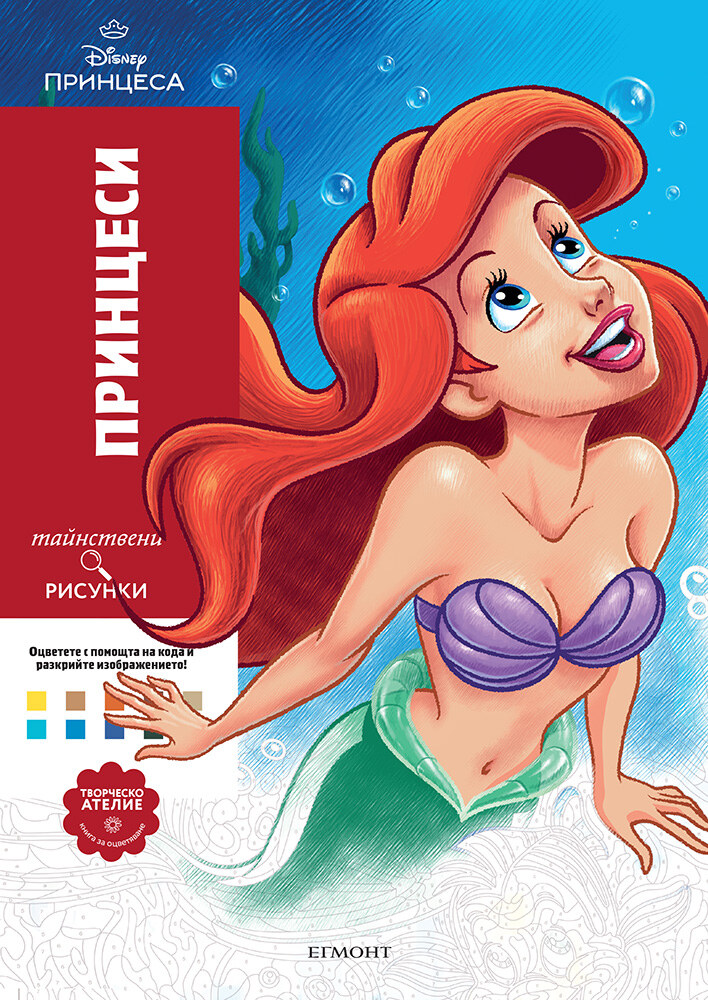 378700_coloriages20mysteres20disney_princesses_cover-120front1759647555-7775-jpg