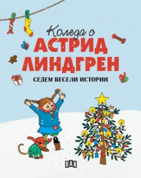 3a5727f58f63688d8fdc87ba68b281da_360x0f_koleda_s_astrid_lindgren
