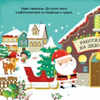 59910e5db396e4e523af8ddfa3cbea22_360x0f_letshelpsanta_popup_cvr_coed_bg
