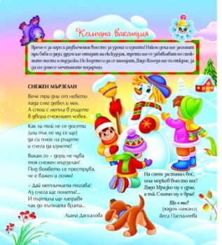 85365859d24e401f55c462d7478794cb_360x0f_prikazniat_sviat_na_koleda