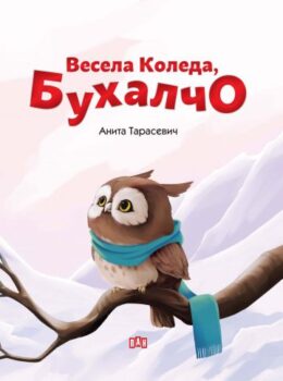 2fdd45827638607a813c44c360ac684c_360x0f_vesel_koleda_buhalcho