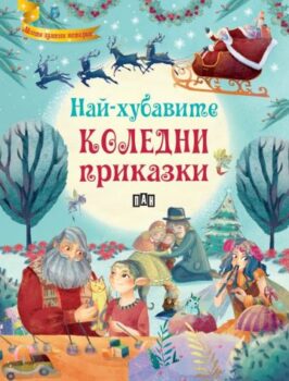 a87092d6c122654c917044179e7d2b97_360x0f_koledni_prikazki