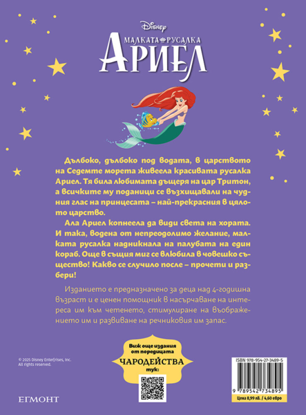 Малката русалка Ариел (обновено издание) Малката русалка Ариел (обновено издание)