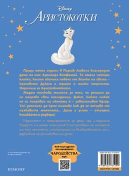 aristocats_charodeystva_cv1750630139-9262-jpg-3