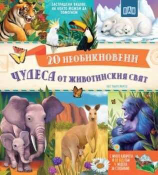 b0bfb439491ff07d3e656ff9ad459d54_360x0f_jivotinski_sviat