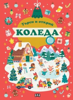 b4a1d18f4e5c7d927ae9e2f4107a5dbd_360x0f_tursi_i_otkrij_koleda