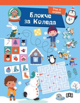 c2f7129f90d72c5db02ff355f7ee1089_360x0f_blokche_koleda
