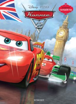 cars_2_cover1475223061-2233-1