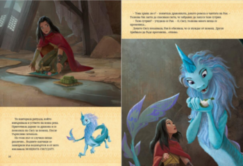 raya_moviestorybook_cover20front20copy1614752505-6939-jpg