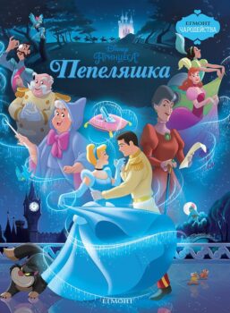 cinderella_moviestorybook_cover20front20copy1652726816-9248-jpg