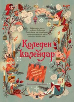 d69c36f1d1a6729db796caac5f4cb1e8_360x0f_advent_kalendar