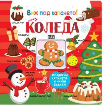 dd479b959bef7486bf4a29dadc7923cf_360x0f_peek-a-boo-cover-x_mas-2_bg_3d