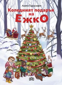 e551c41650e04274c5338875d567cdc2_360x0f_kolednia_podaruk_na_ejko