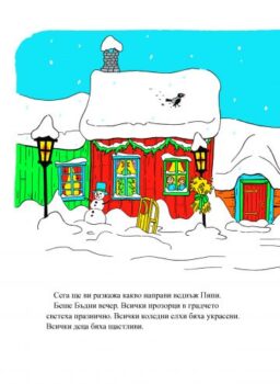 369fded425f4cf30c5d64a62f0d53869_360x0f_pipi_spasiava_koleda