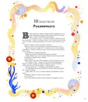 9029b085899c76edeb9ef26dd1ed08ce_360x0f_24_prikazki_za_koleda