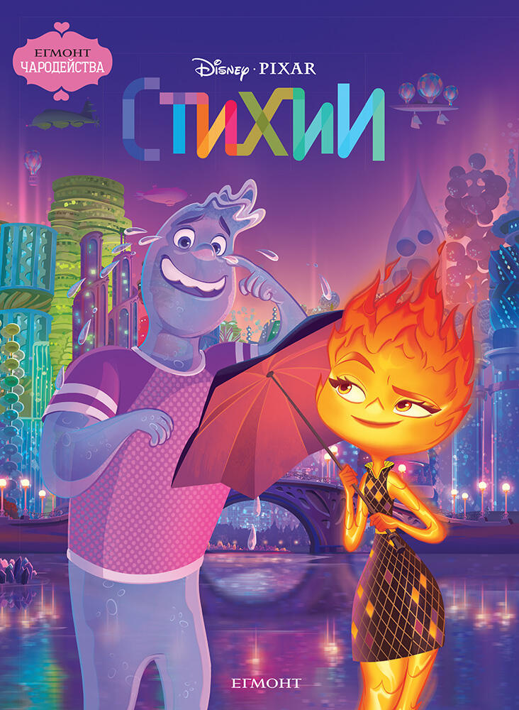 elemental_storybook_cover20front1686107738-2611-jpg