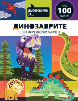 f76090c28bafe8f081cffbe7325f8286_360x0f_dinozavri