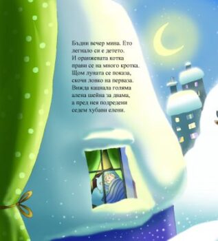 98ced71544362f2d244340cd5b051e86_360x0f_pomoshtnicata_na_diado_koleda