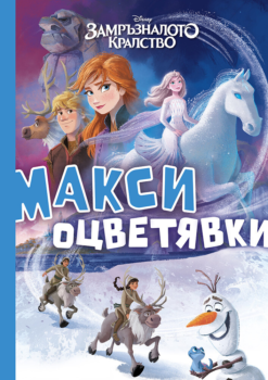 frozen_maxi_colo_cover1758224357-9606-jpg