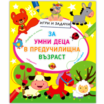 igri-umni-detsa