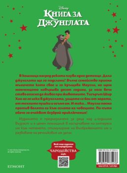 junglebook_charodeystva_cv1750368788-8777-jpg-1