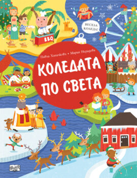 koledata-po-sveta