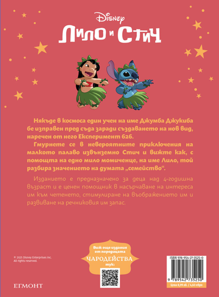 Лило и Стич (обновено издание) Лило и Стич (обновено издание)