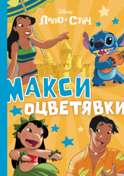 lilo_and_stitch_maxi_colo_cover1758223615-9626-jpg