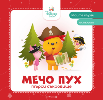 mecho-puh-tarsi-sakrovishte_1stpage1756411296-7735-jpg