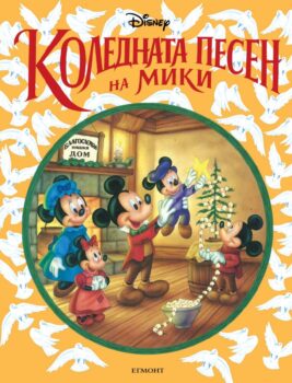 mickey_christmas_cvr_preview_29sep2120copy1633546727-2546-jpg