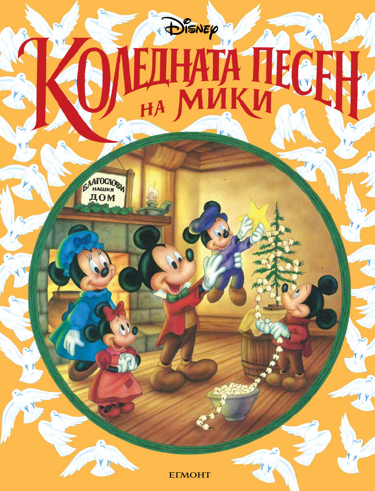 mickey_christmas_cvr_preview_29sep2120copy1633546727-2546-jpg