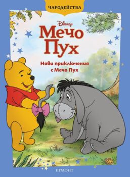 newadventures_charodeystva_cv1756407642-5412-jpg-1
